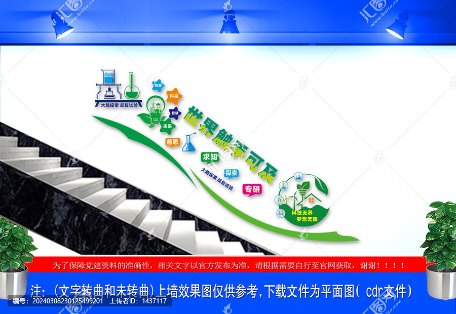 科技科學(xué)樓梯文化墻