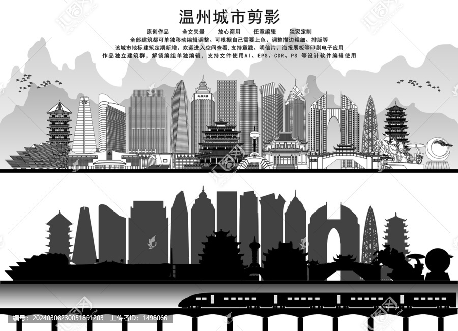 溫州剪影