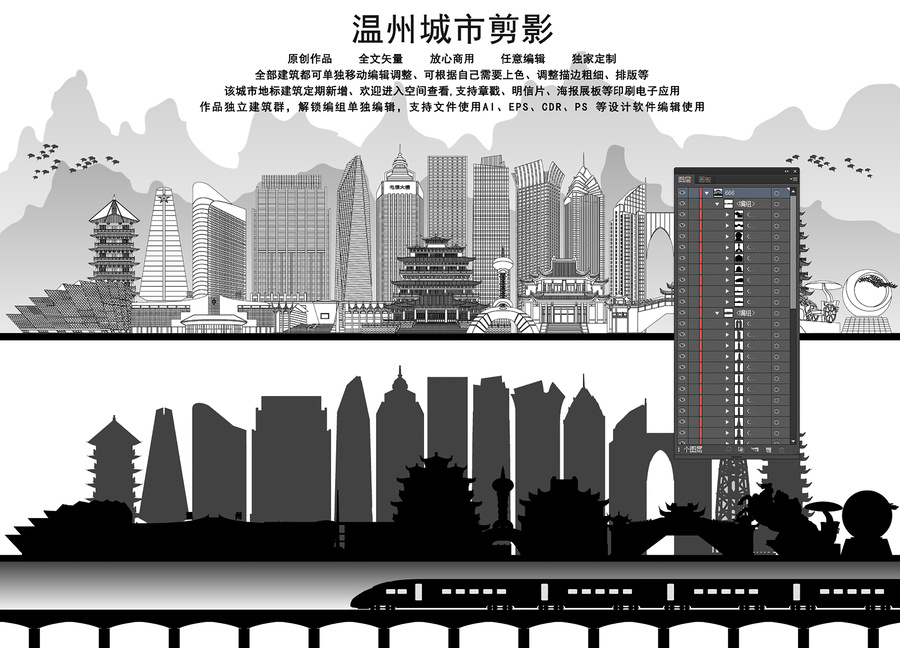 溫州剪影