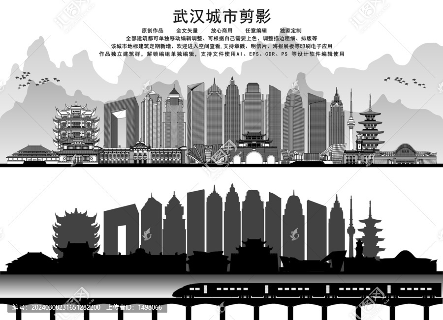 武漢剪影