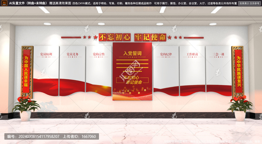 黨建文化墻