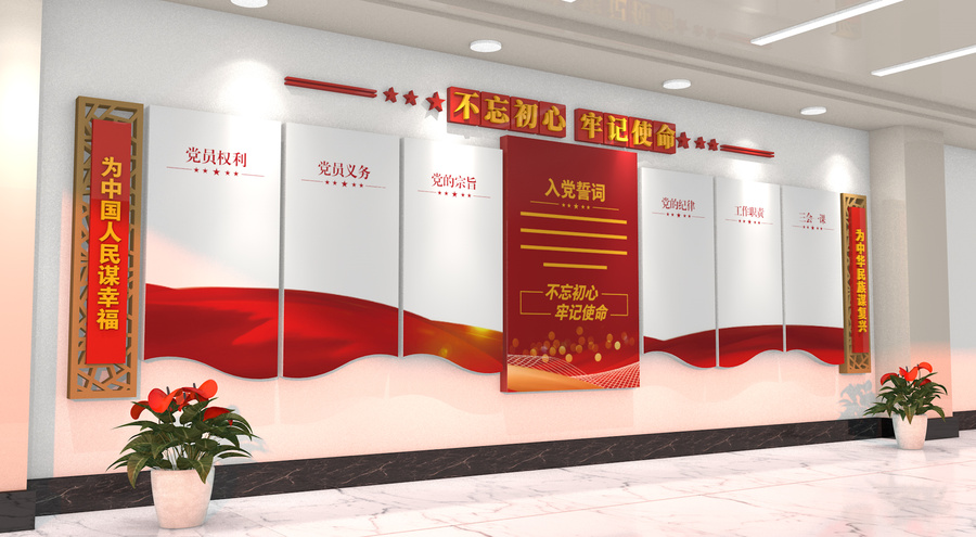 黨建文化墻