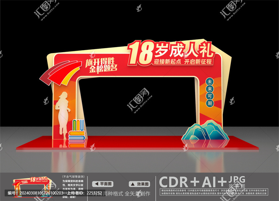 成人門