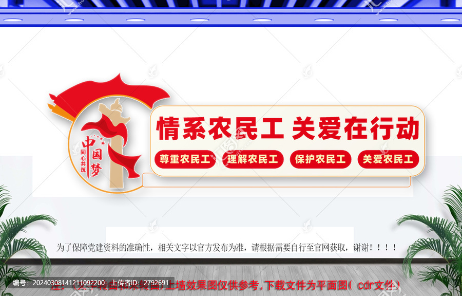 情系農(nóng)民工文化墻