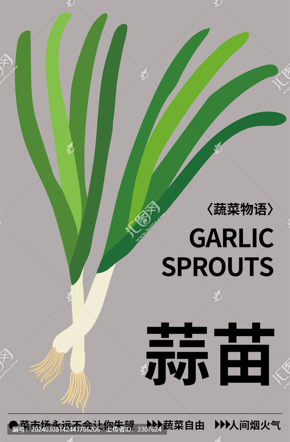 手繪青蒜苗插畫包裝設計素材