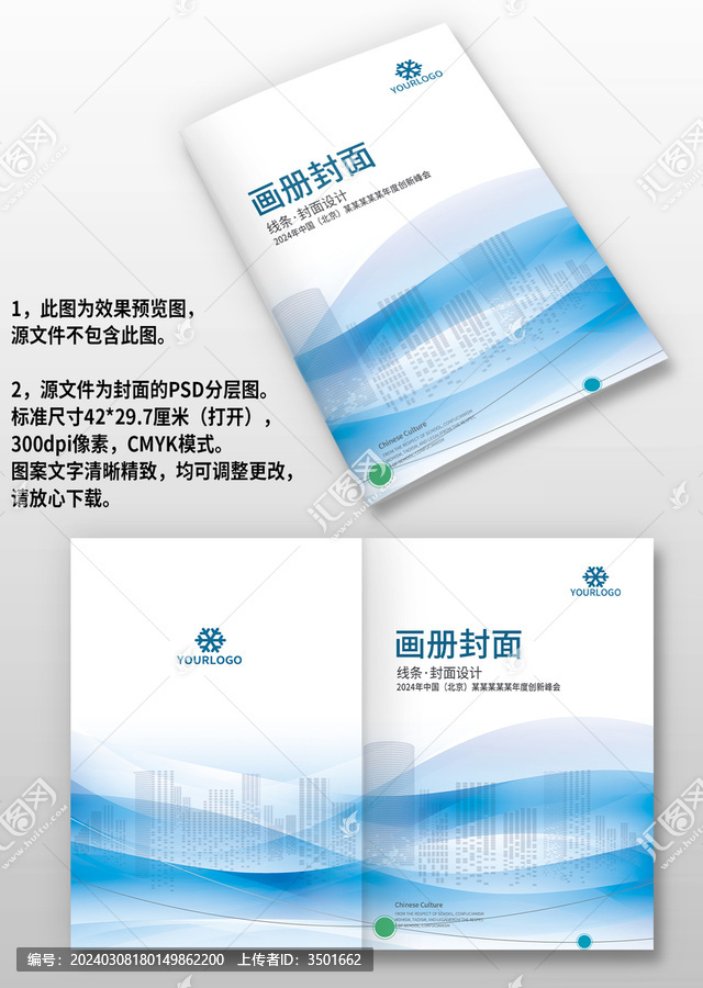 蓝色科技地产电力画册封面设计