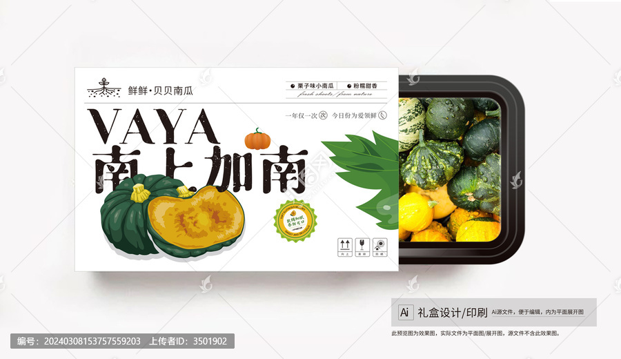 南瓜