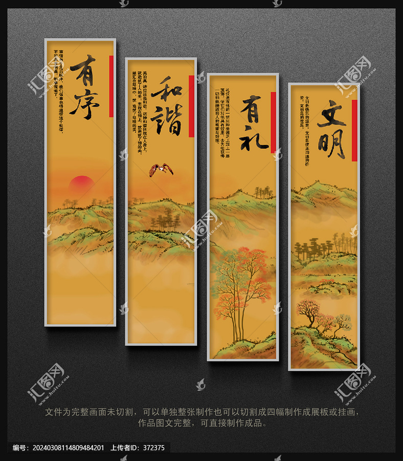 校園文明禮儀文化展板