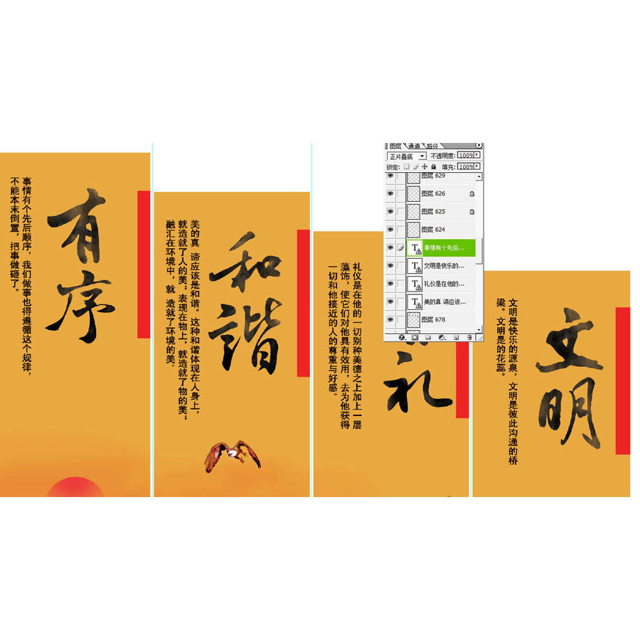 校園文明禮儀文化展板