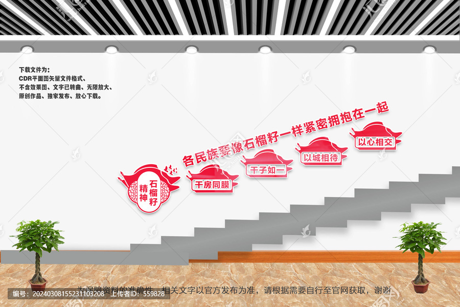 石榴籽精神樓梯