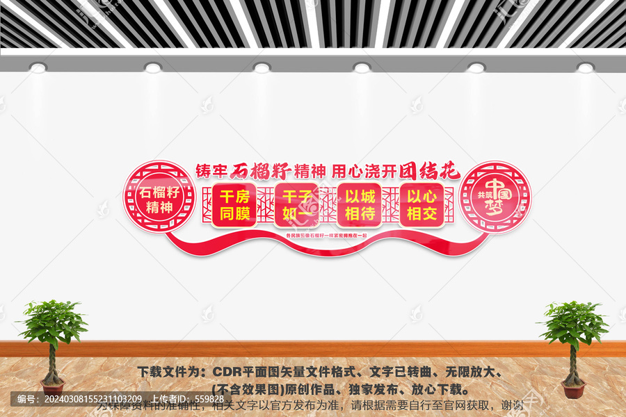 石榴籽精神