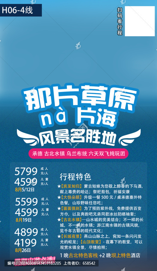 夏日清新線上DM海報(bào)
