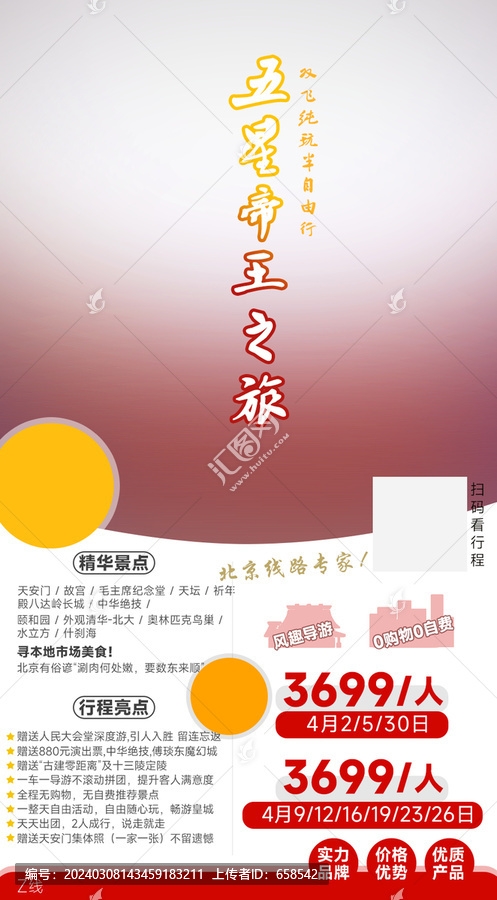 線上宣傳海報