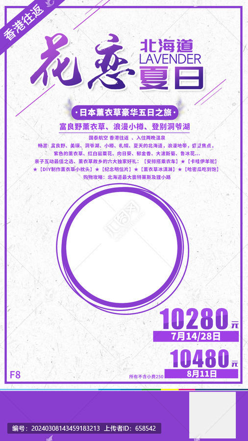 花戀日本夏日線上海報(bào)