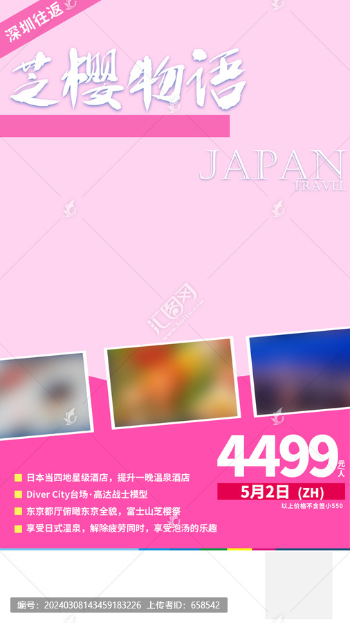 日本線上DM推廣海報(bào)
