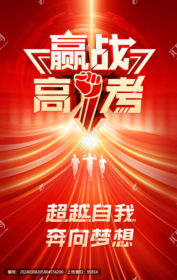 高考