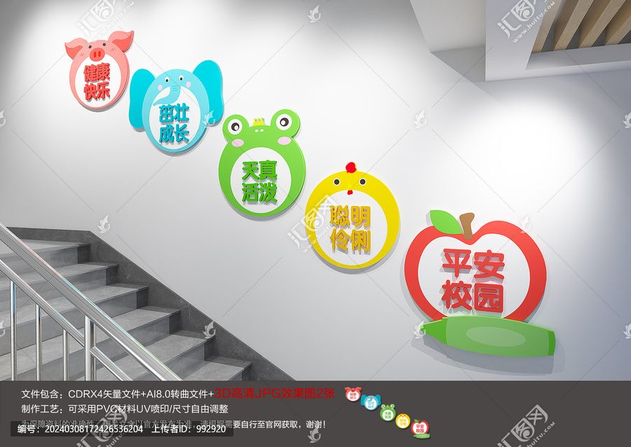 幼兒園樓梯文化墻