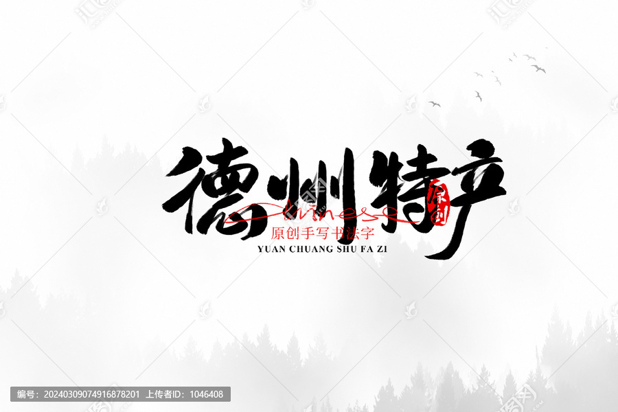 德州特產(chǎn)