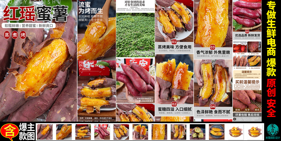 紅瑤蜜薯詳情頁主圖