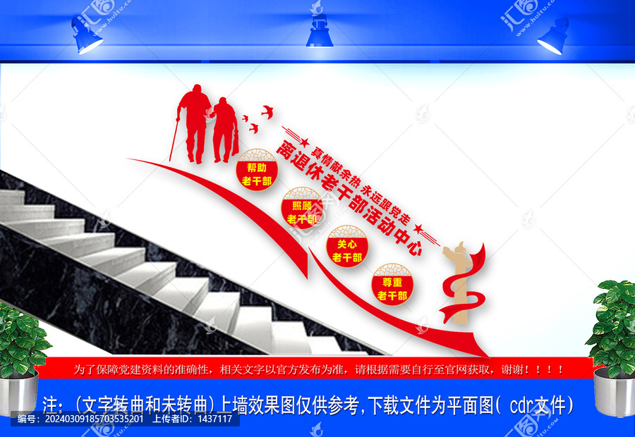 離退休老干部活樓梯文化墻