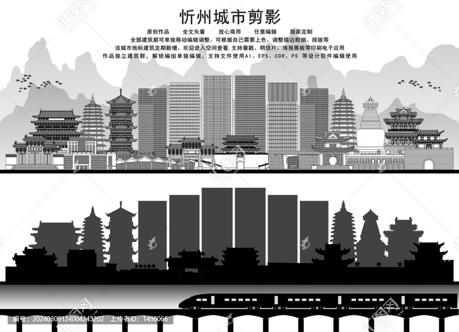 忻州剪影