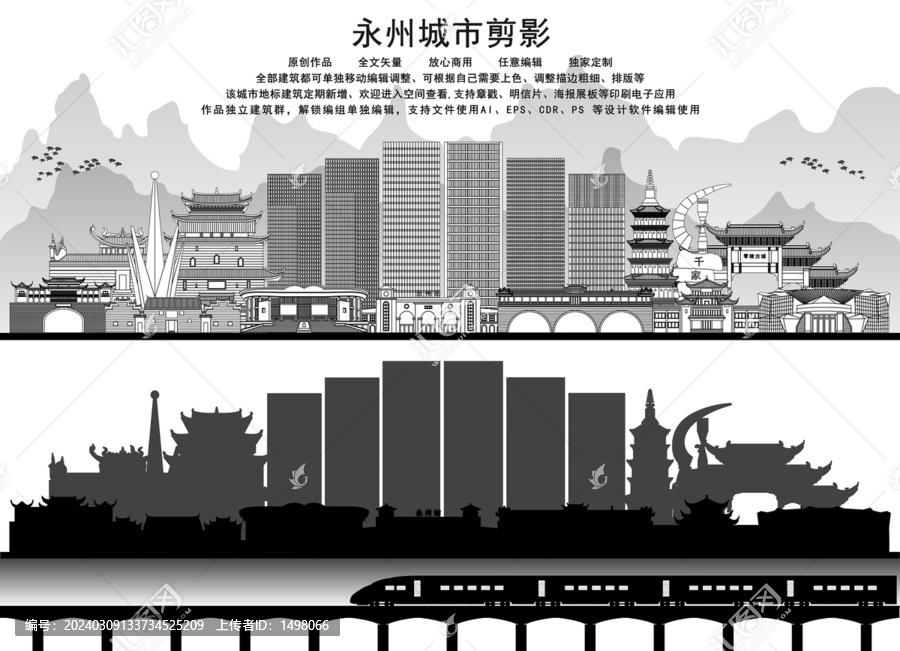 永州剪影