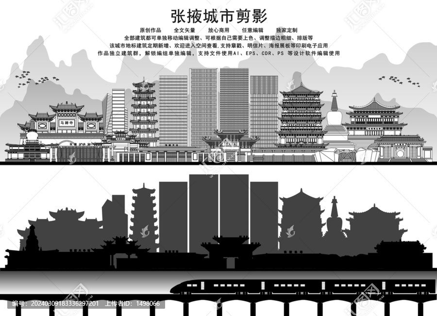 張掖剪影