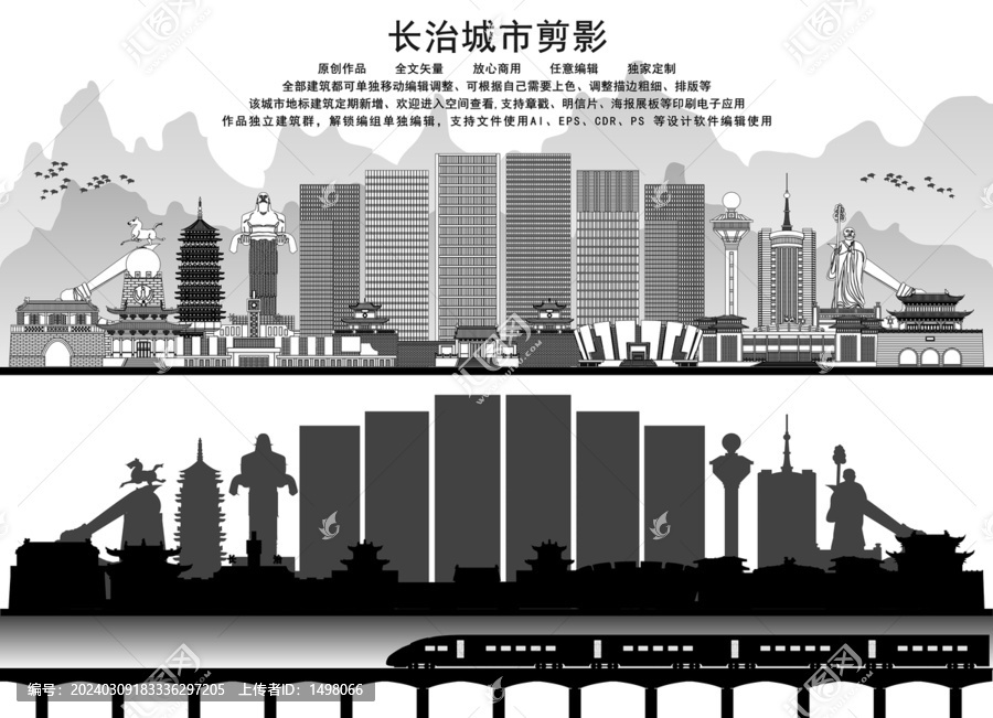 長治剪影