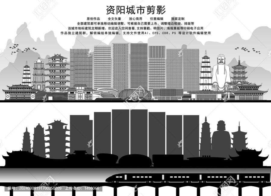 資陽剪影