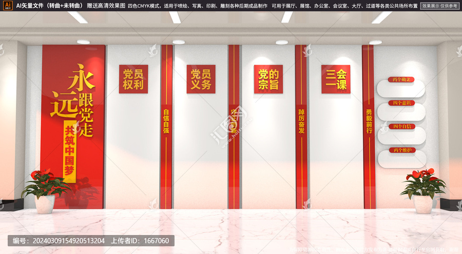 黨建文化墻