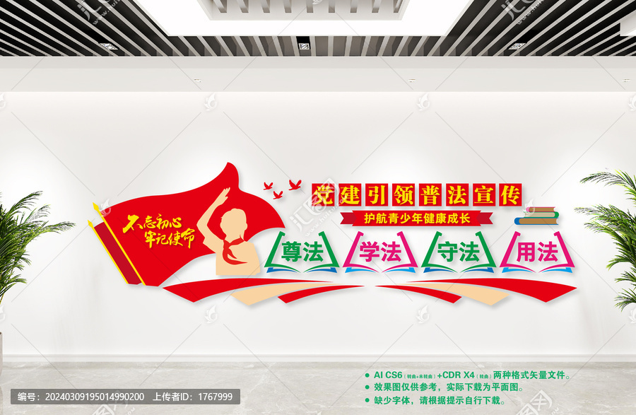 青少年普法教育