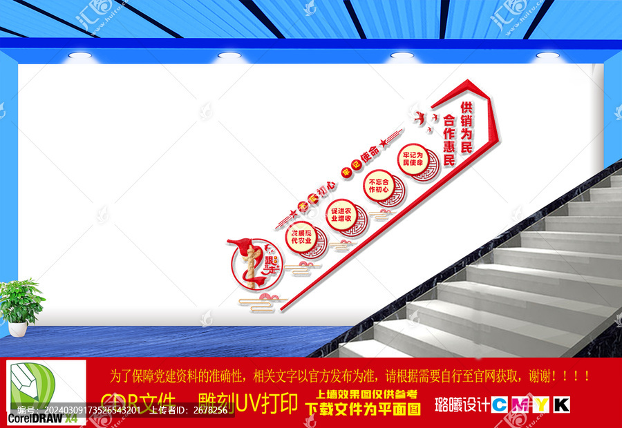 供銷合作社宣傳樓梯文化墻