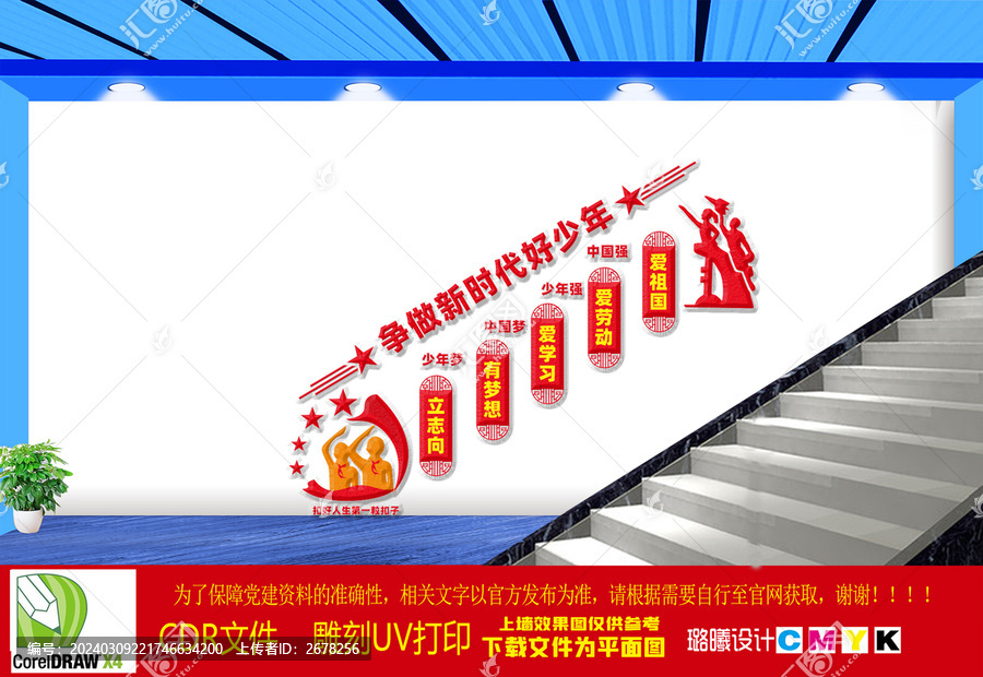 爭做新時代好少年樓梯文化墻