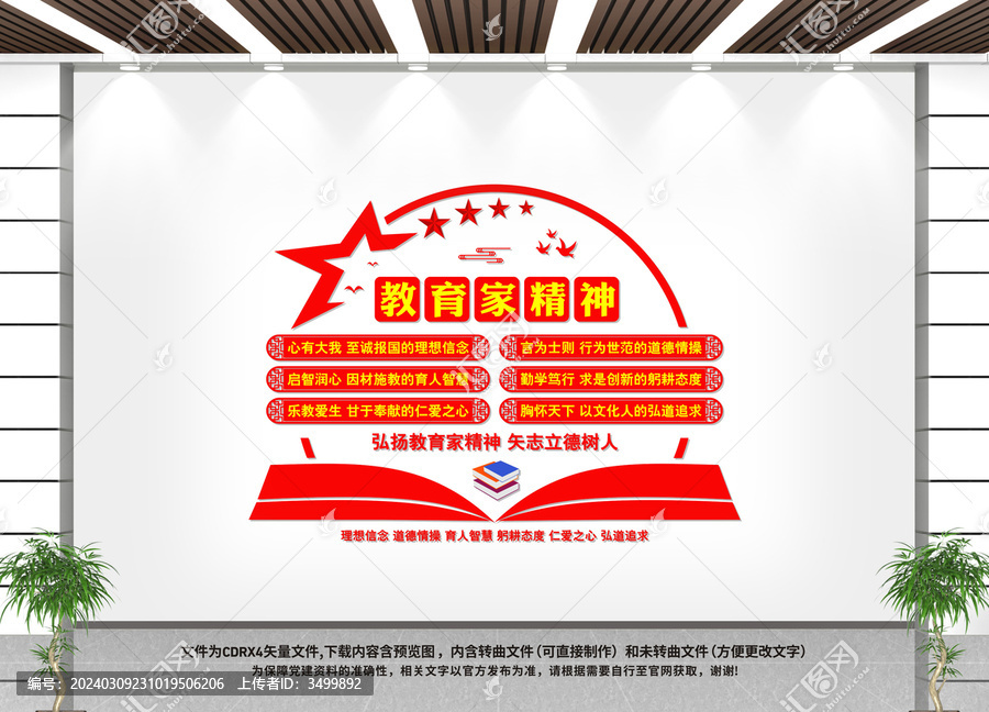 教育家精神