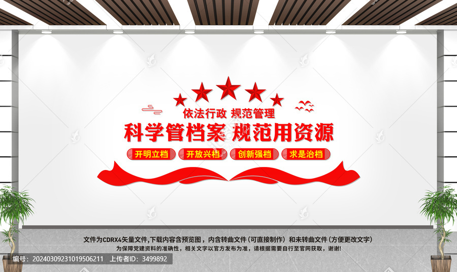依法治檔