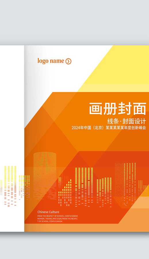橙黄几何风企业产品画册封面设计