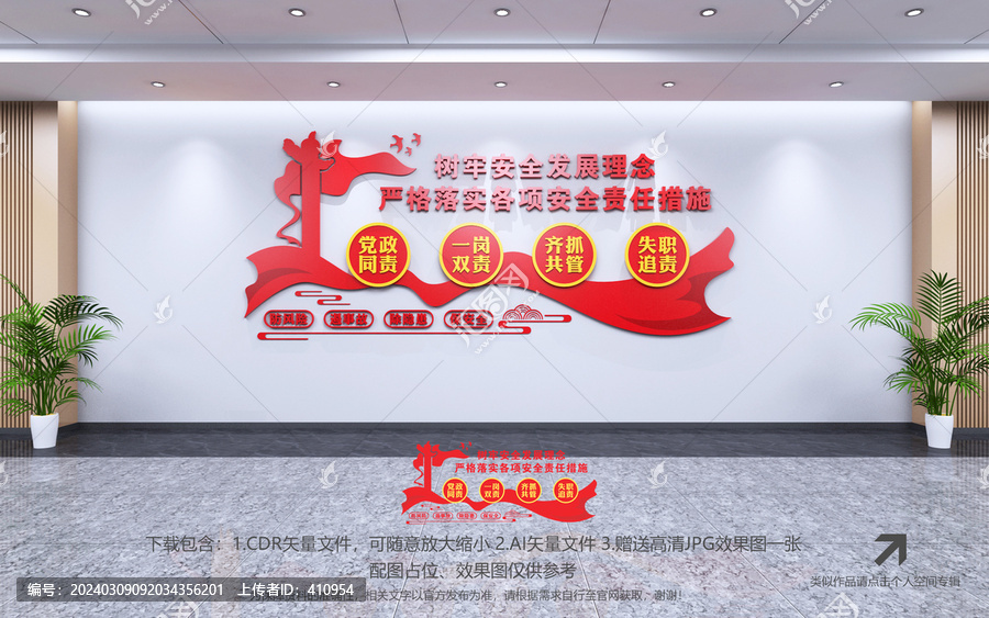 安全生產(chǎn)文化墻
