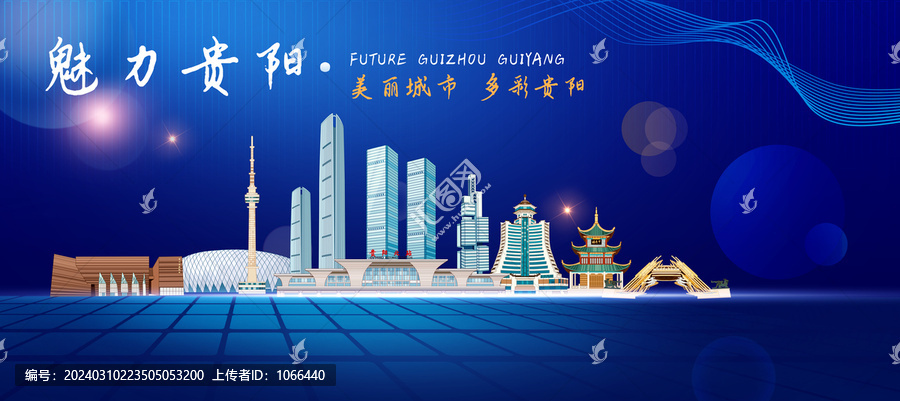 貴陽(yáng)