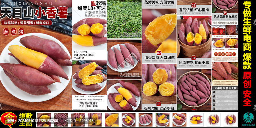 小香薯詳情頁主圖