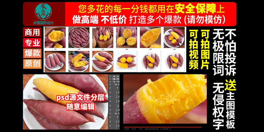 小香薯詳情頁主圖