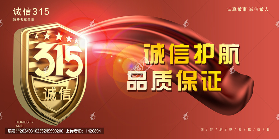 315海報(bào)展板設(shè)計(jì)