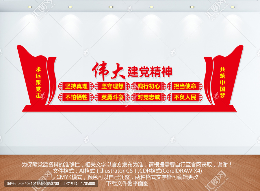 黨建精神文化墻
