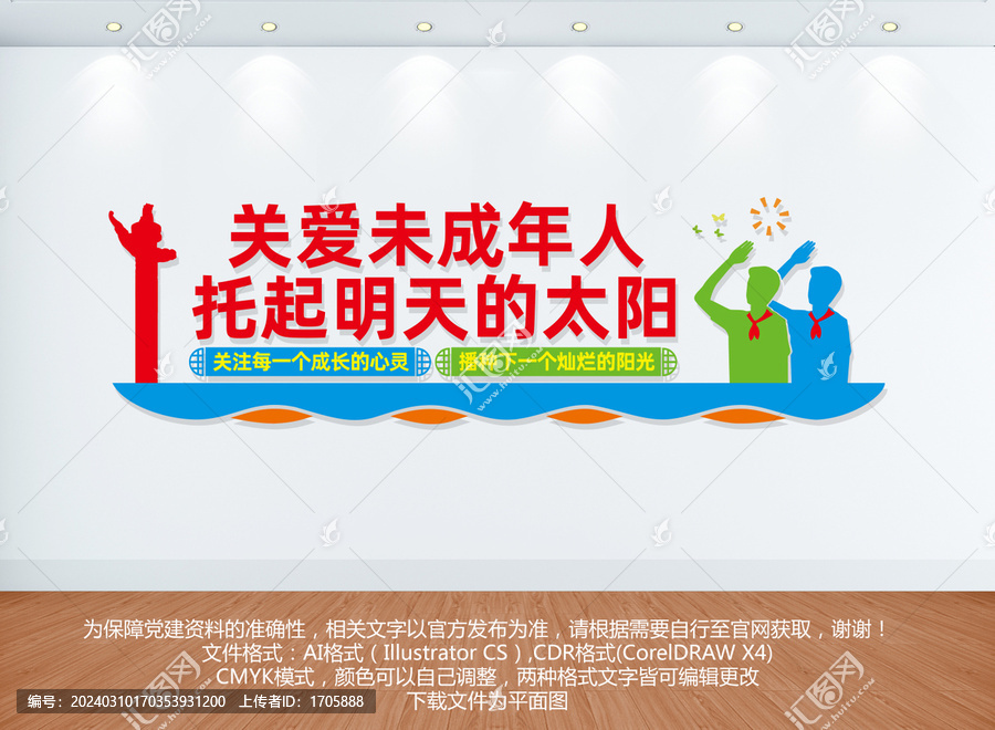 關愛未成年人