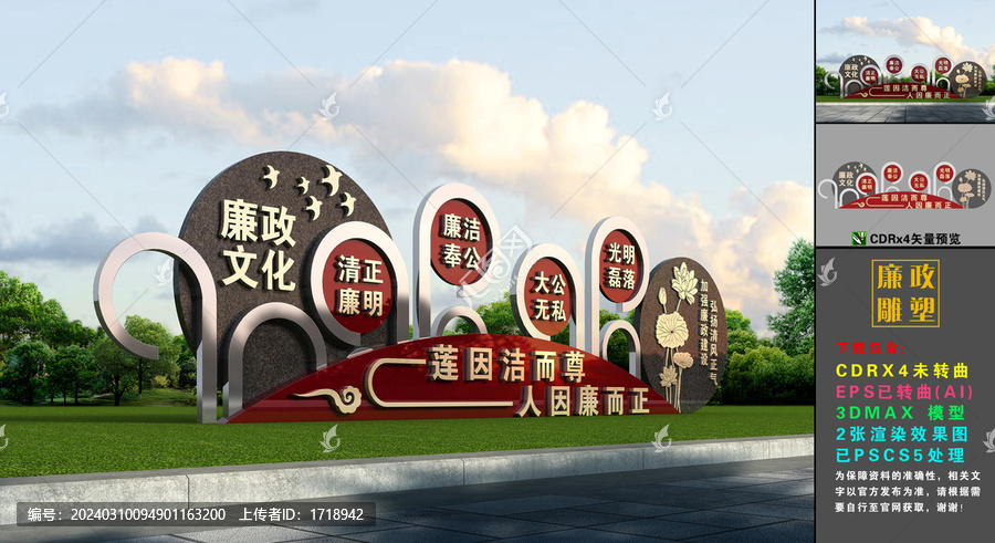 廉政小品