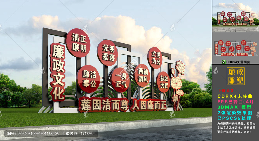 廉政雕塑
