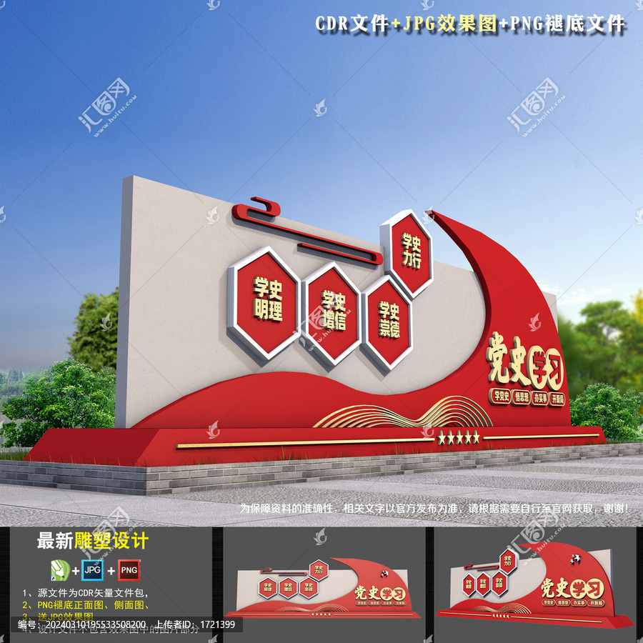 黨史學(xué)習(xí)教育造型