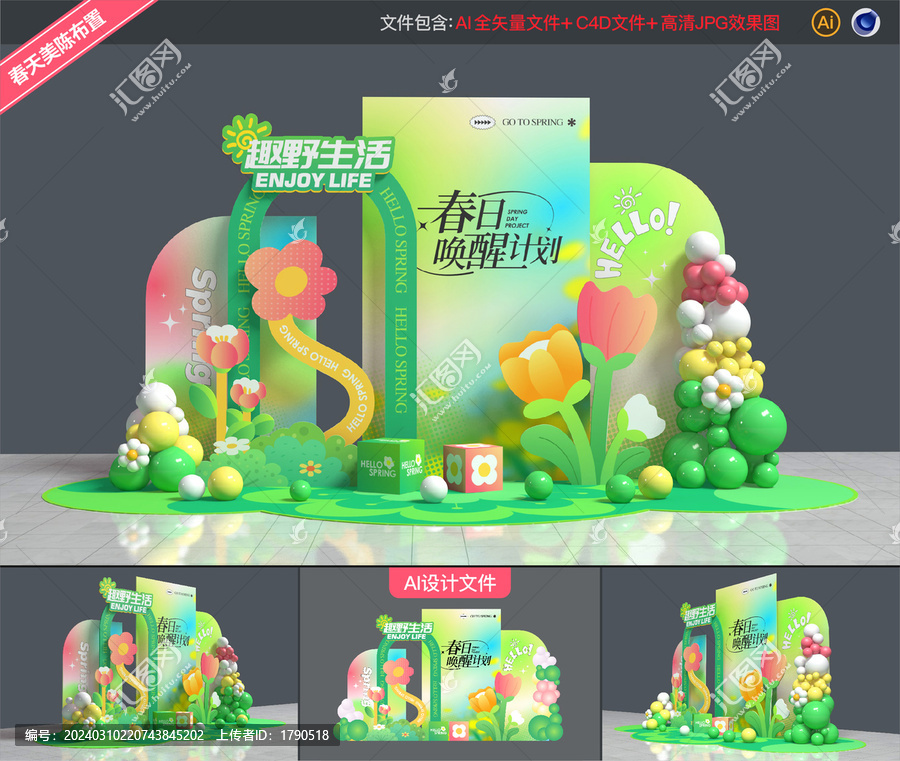 春天美陳布置