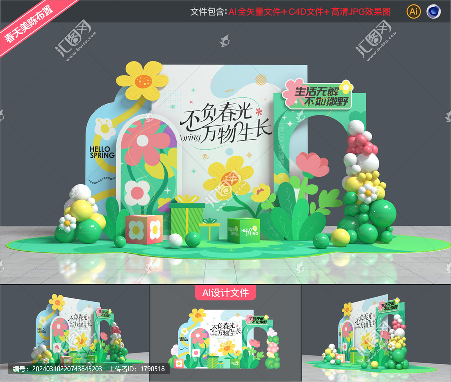 春天美陳布置