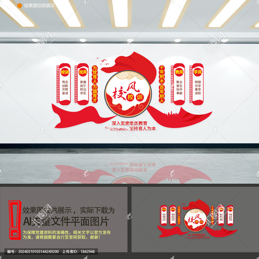 校園文化墻校風(fēng)校訓(xùn)教風(fēng)學(xué)風(fēng)設(shè)計