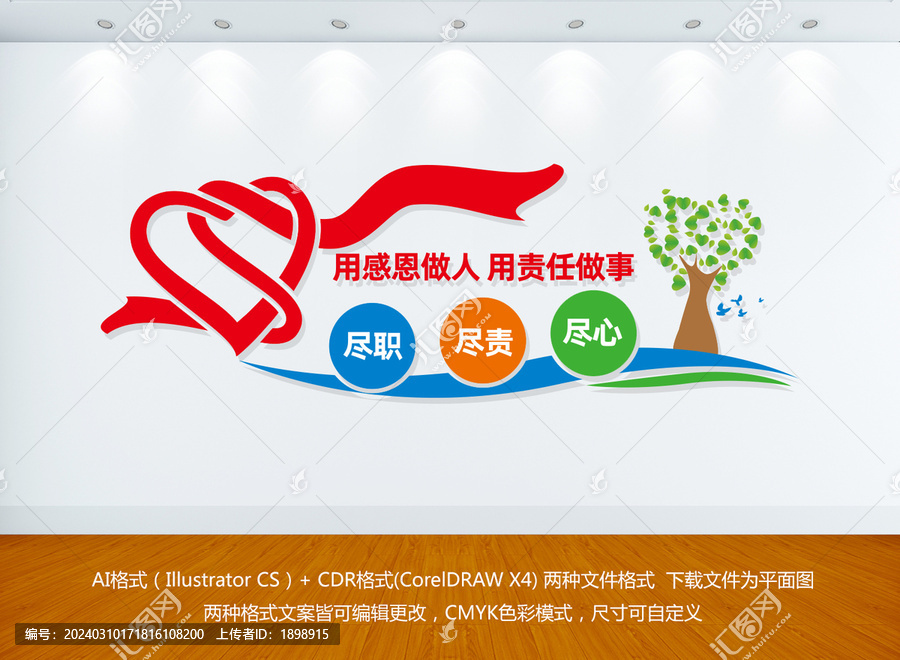 用責(zé)任心做事